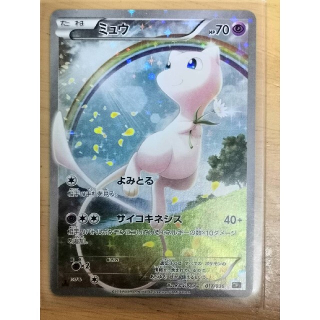 【美品】① 幻・伝説ドリームキラコレクション ミュウ CP5