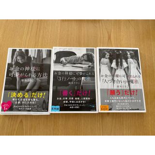 【美品】藤本さきこ　三冊セット(ノンフィクション/教養)