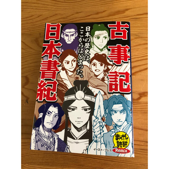 古事記／日本書紀 エンタメ/ホビーの漫画(その他)の商品写真