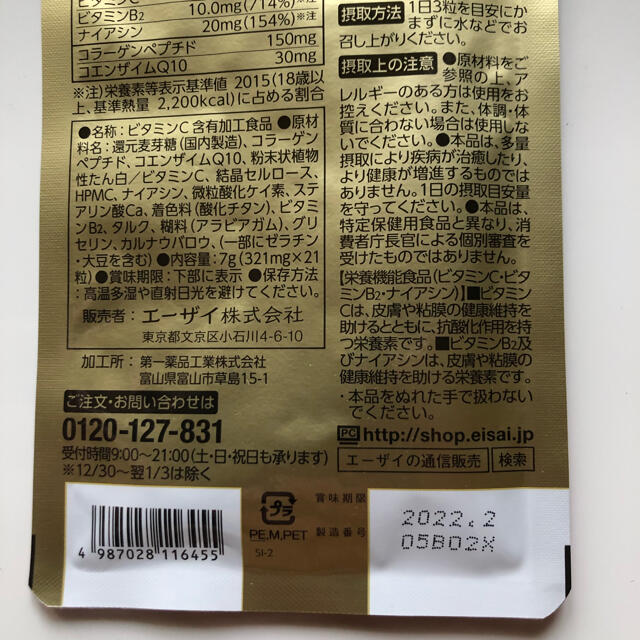 新品未開封 エーザイ 【美チョコラ 21粒（7日分）】✖︎４パック 食品/飲料/酒の健康食品(コラーゲン)の商品写真