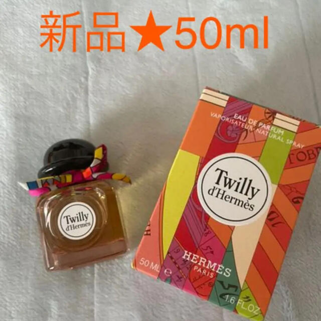 新品★ツイリー　ドゥ　エルメス<Twilly d'Hermes>  香水50ml