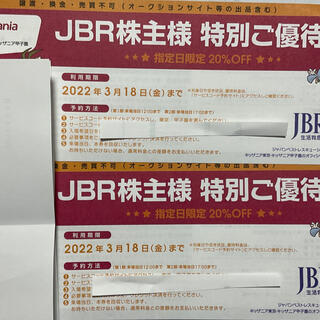 JBR株主優待　キッザニア特別ご優待券 2枚(その他)