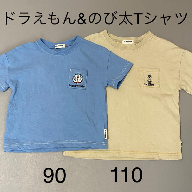 夏物sale ドラえもん のび太 半袖 Tシャツ 2枚セット 110 90の通販 By マカロンロン S Shop ラクマ 夏物sale ドラえもん のび太 半袖 Tシャツ 2枚セット 110 90の通販 By マカロンロン S Shop ラクマ