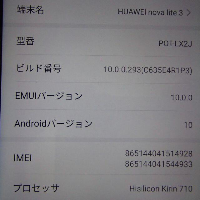 HUAWEI(ファーウェイ)のHUAWEI nova lite 3 オーロラブルー・Simフリー スマホ/家電/カメラのスマートフォン/携帯電話(スマートフォン本体)の商品写真