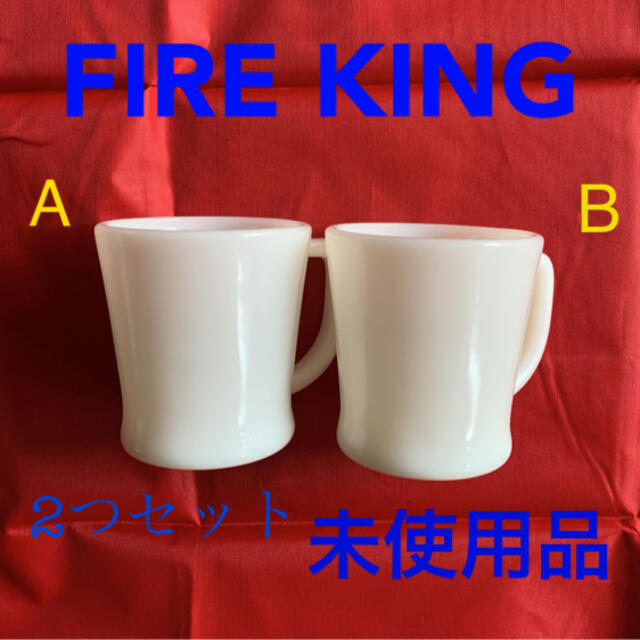 Fire-King(ファイヤーキング)のヴィンテージ  ファイヤーキング Dハンドルマグ  ミルクホワイト ペア インテリア/住まい/日用品のキッチン/食器(グラス/カップ)の商品写真