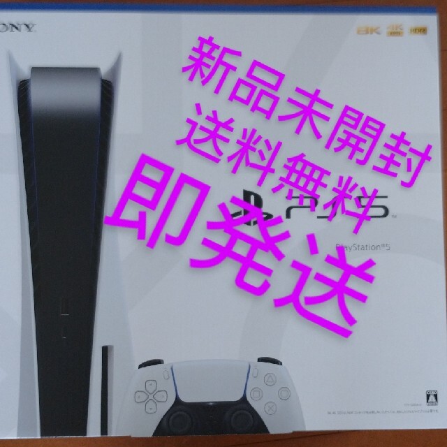 PlayStation 5 (CFI-1000A01)※ディスクドライブ搭載家庭用ゲーム機本体