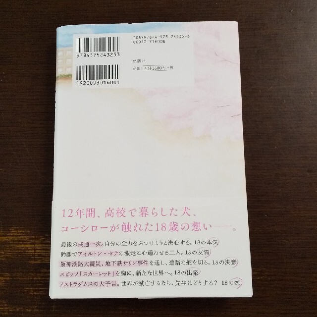 犬がいた季節 エンタメ/ホビーの本(文学/小説)の商品写真