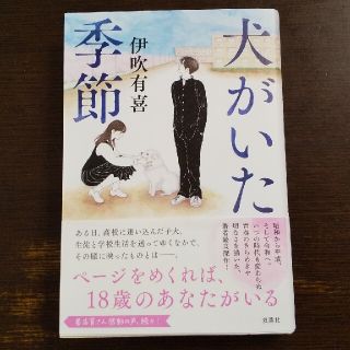 犬がいた季節(文学/小説)