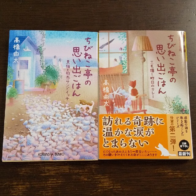 ちびねこ亭の思い出ごはん 2冊セット エンタメ/ホビーの本(文学/小説)の商品写真