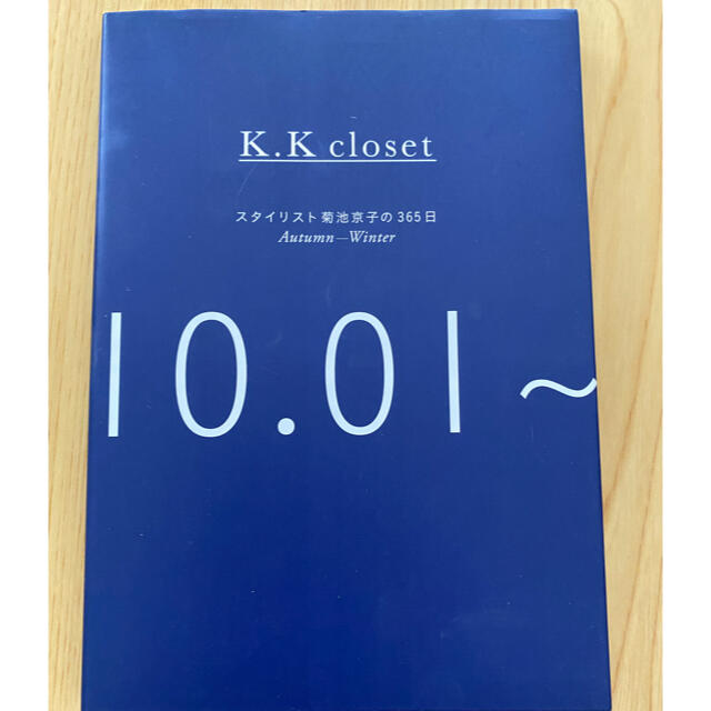 K.K closet Autumn-Winter 菊池京子 エンタメ/ホビーの本(ファッション/美容)の商品写真