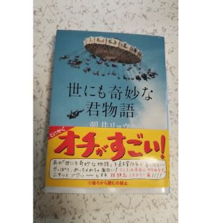 世にも奇妙な君物語(その他)