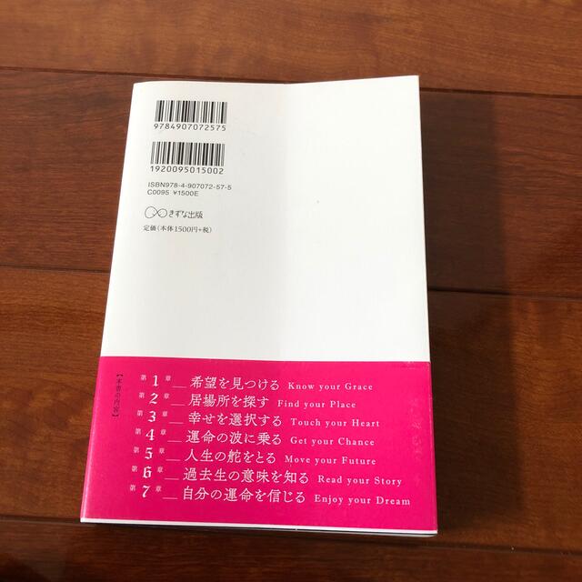 運命の約束 生まれる前から決まっていること エンタメ/ホビーの本(住まい/暮らし/子育て)の商品写真