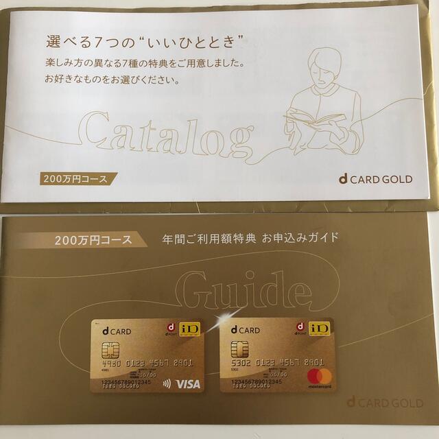 dカードゴールド　優待特典　22000円分