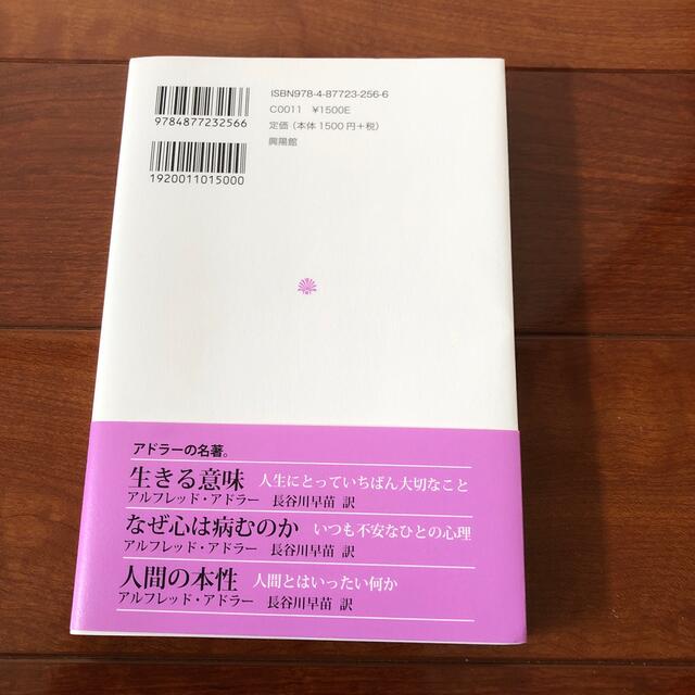 性格の法則 あのひとの心に隠された秘密 エンタメ/ホビーの本(人文/社会)の商品写真