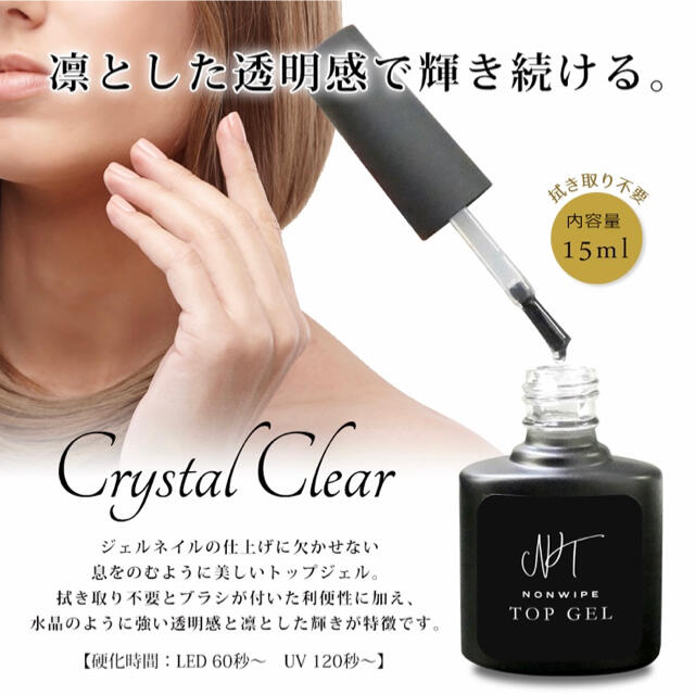 大人気✧* ノンワイプトップジェル 最高級の艶✧* ジェル ネイル 15ml コスメ/美容のネイル(ネイルトップコート/ベースコート)の商品写真