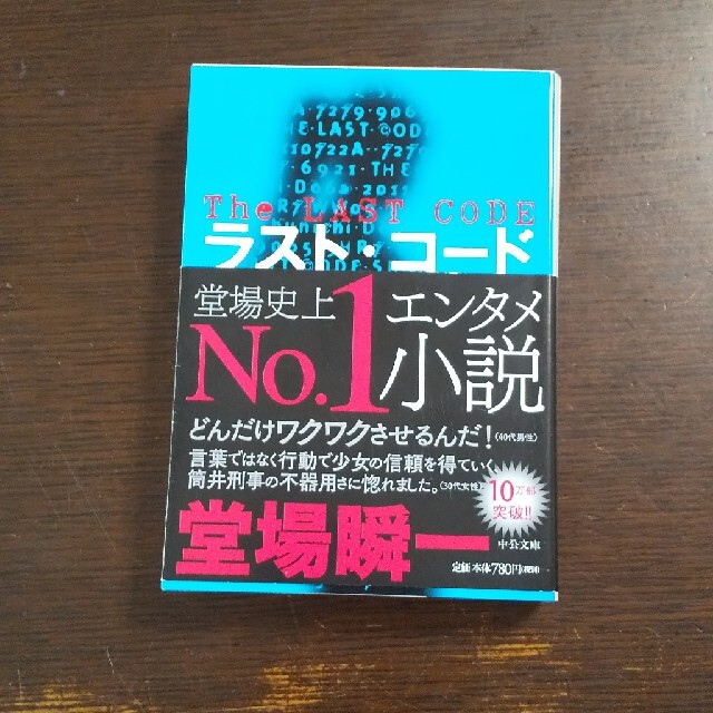 ラスト・コ－ド エンタメ/ホビーの本(その他)の商品写真