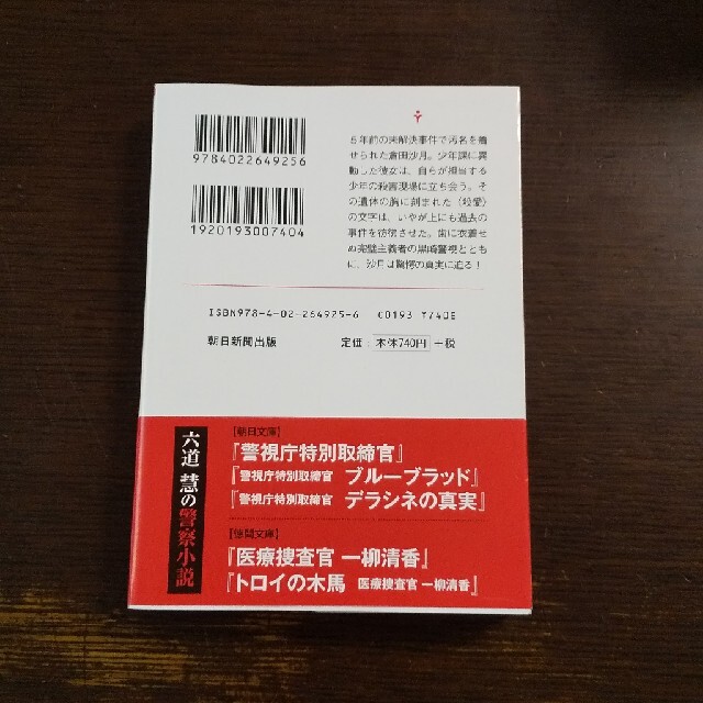 殺愛 巡査長・倉田沙月 エンタメ/ホビーの本(文学/小説)の商品写真