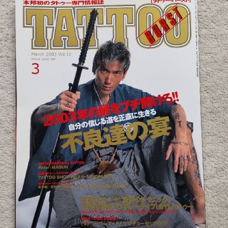 タトゥー雑誌   刺青 まとめ売り  25冊