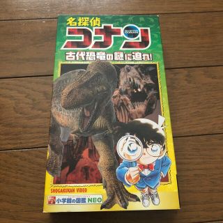 ショウガクカン(小学館)の名探偵コナン_古代恐竜の謎に迫れ!(語学/参考書)