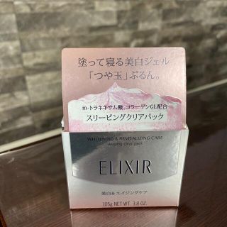 エリクシール(ELIXIR)のエリクシールホワイト　スリーピングクリアパック(パック/フェイスマスク)