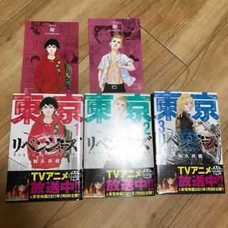 東京リベンジャーズ　1〜3巻(少年漫画)