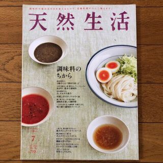 天然生活 2014年 07月号