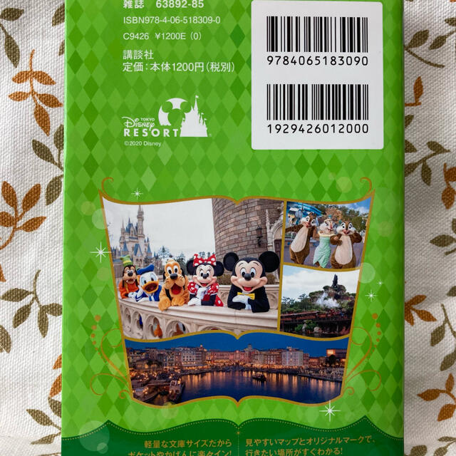 講談社(コウダンシャ)の東京ディズニーリゾートベストガイド ２０２０－２０２１ エンタメ/ホビーの本(絵本/児童書)の商品写真