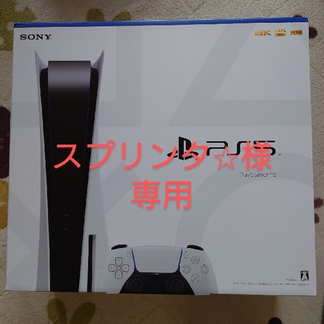 PlayStation - PlayStation5 CFI-1000A01(スプリンタ✩)