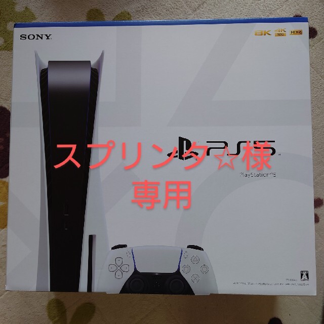 PlayStation(プレイステーション)のPlayStation5 CFI-1000A01(スプリンタ✩様専用) エンタメ/ホビーのゲームソフト/ゲーム機本体(家庭用ゲーム機本体)の商品写真