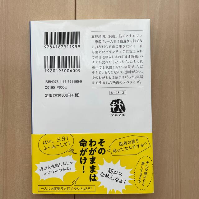 こんな夜更けにバナナかよ 愛しき実話 エンタメ/ホビーの本(文学/小説)の商品写真