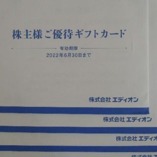 最新☆エディオン　株主優待券　12000円分　送料込(ショッピング)