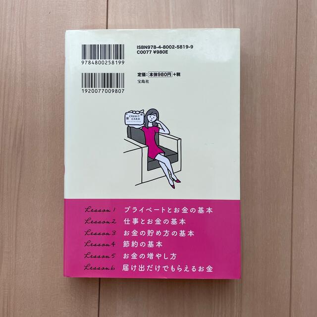 宝島社(タカラジマシャ)のオトナ女子のためのお金の基本２００ エンタメ/ホビーの本(住まい/暮らし/子育て)の商品写真