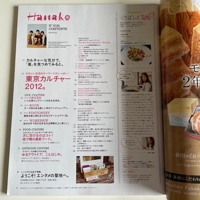 Johnny's(ジャニーズ)のHanako (ハナコ) No.1024 2012年 8/23号 エンタメ/ホビーの雑誌(アート/エンタメ/ホビー)の商品写真