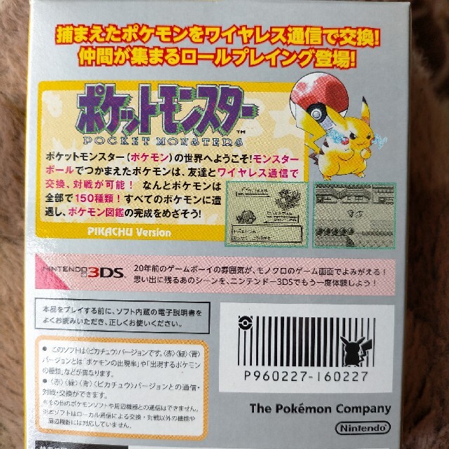 ポケモン(ポケモン)のポケットモンスターピカチュウ　3DS　箱、付属品のみ エンタメ/ホビーのゲームソフト/ゲーム機本体(家庭用ゲームソフト)の商品写真