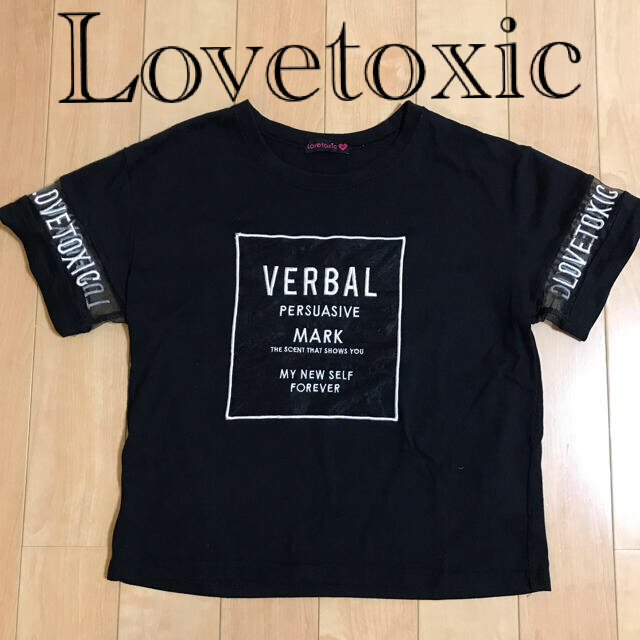 lovetoxic(ラブトキシック)のLovetoxic ラブトキ　Tシャツ　カットソー　M 150cm ブラック　黒 キッズ/ベビー/マタニティのキッズ服女の子用(90cm~)(Tシャツ/カットソー)の商品写真