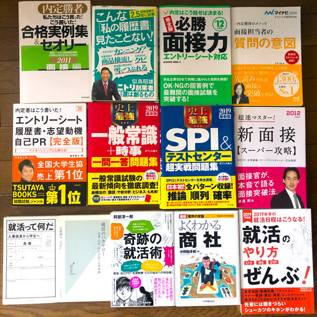 ★まとめ売り★就活本13冊セット！