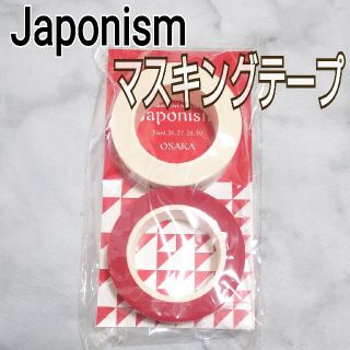 アラシ(嵐)の嵐 マスキングテープ ジャポニズム Japonism(男性タレント)