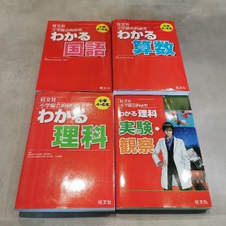 オウブンシャ(旺文社)の旺文社　小学総合的研究　わかるシリーズ社会追加(語学/参考書)