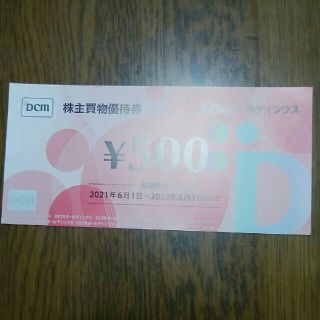 DCMホールディングス  株主優待券  500円分(ショッピング)