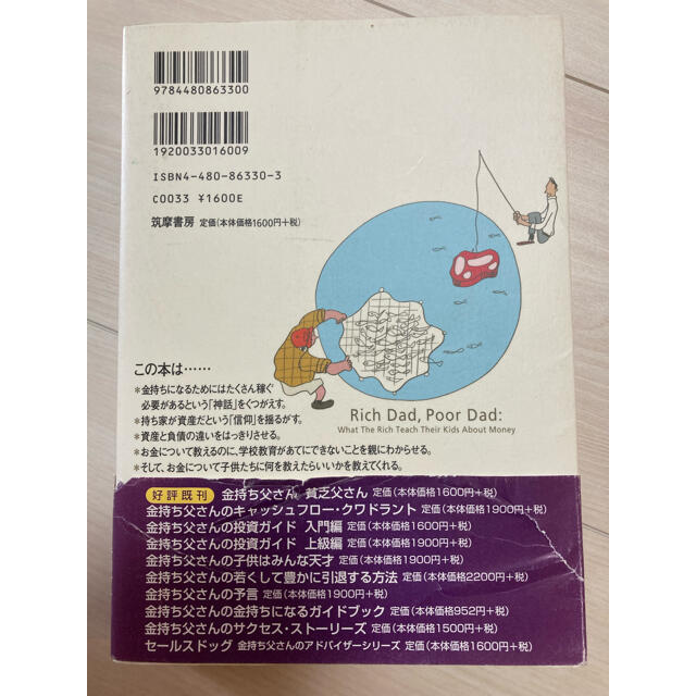 金持ち父さん貧乏父さん アメリカの金持ちが教えてくれるお金の哲学 エンタメ/ホビーの本(人文/社会)の商品写真