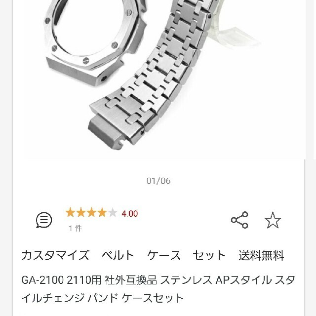 G-SHOCK　カスタマイズベルト　GA-2100 2110用　ブラック メンズの時計(金属ベルト)の商品写真