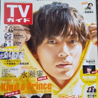 ジャニーズ(Johnny's)のKing & Prince 永瀬廉☆TVガイド福岡・佐賀・山口西版 6/4号(ニュース/総合)