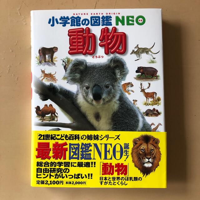 小学館(ショウガクカン)の小学館の図鑑NEO 6点セット(魚、鳥、昆虫、植物、動物、恐竜) エンタメ/ホビーの本(絵本/児童書)の商品写真