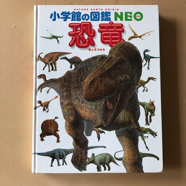 小学館(ショウガクカン)の小学館の図鑑NEO 6点セット(魚、鳥、昆虫、植物、動物、恐竜) エンタメ/ホビーの本(絵本/児童書)の商品写真