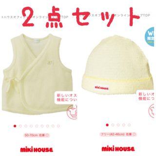 ミキハウス(mikihouse)の【新品未使用　未開封】ミキハウス　ベビーベスト　帽子(その他)