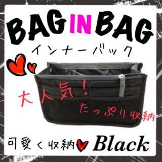 大人気！ブラック　バックインバック  インナーバック 化粧品収納　通勤バッグ(その他)