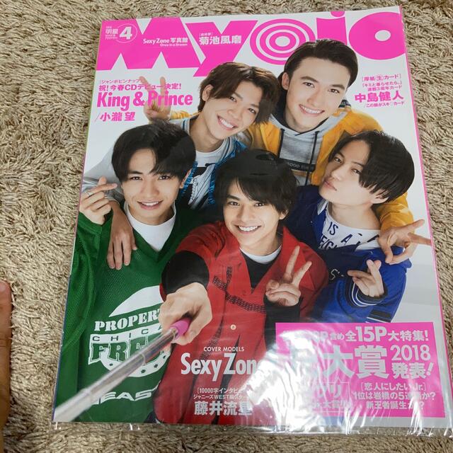 Myojo (ミョウジョウ) 2018年 04月号 エンタメ/ホビーの雑誌(アート/エンタメ/ホビー)の商品写真