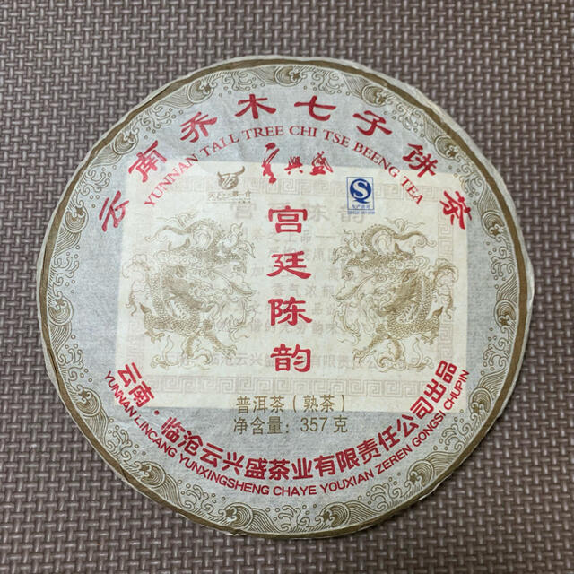 乔木七茶 宮廷 2008 塾茶 プーアル茶 普洱茶 中国茶 | www.fk