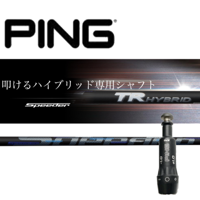 PINGスリーブ装着 TR HYBRID HY75　G410G425適合