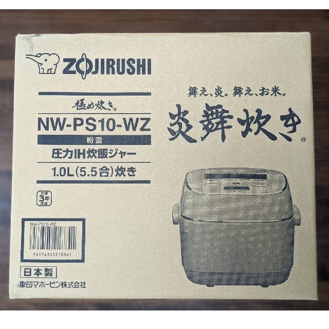 象印 粉雪 ZOJIRUSHI 炎舞炊き NW-PS10-WZ 【オープニング 大放出